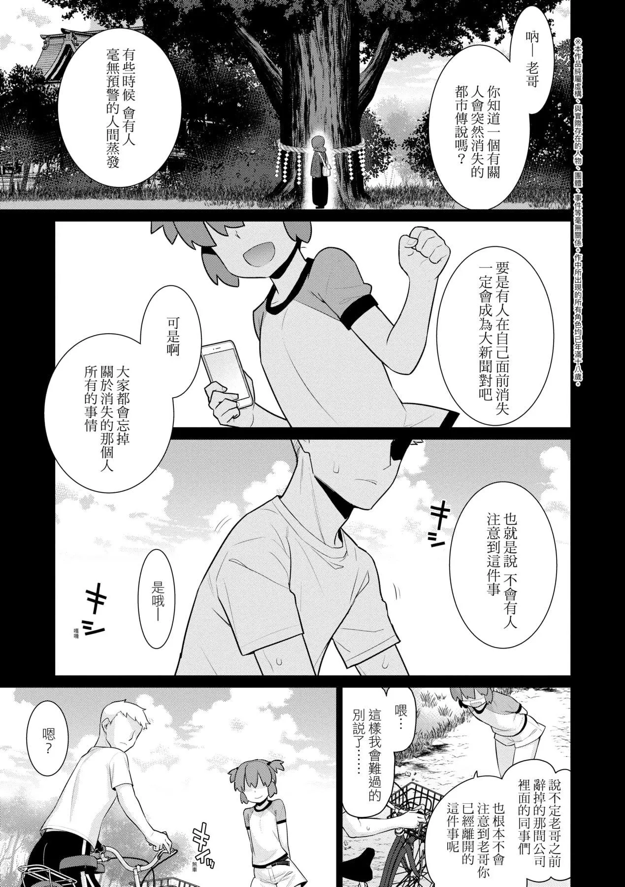 [稍日向]明日、世界が终わるなら[中国翻訳]-[稍日向]明日、世界が终わるなら[中国翻訳] - 图片 8