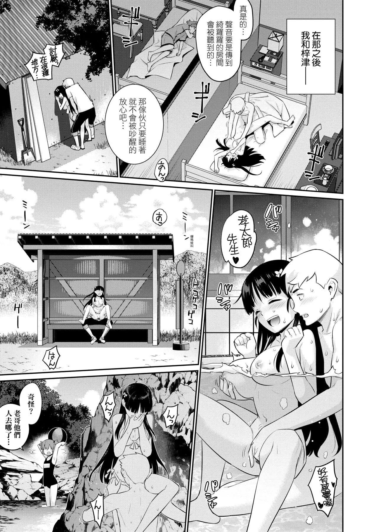 [稍日向]明日、世界が终わるなら[中国翻訳]-[稍日向]明日、世界が终わるなら[中国翻訳] - 图片 20