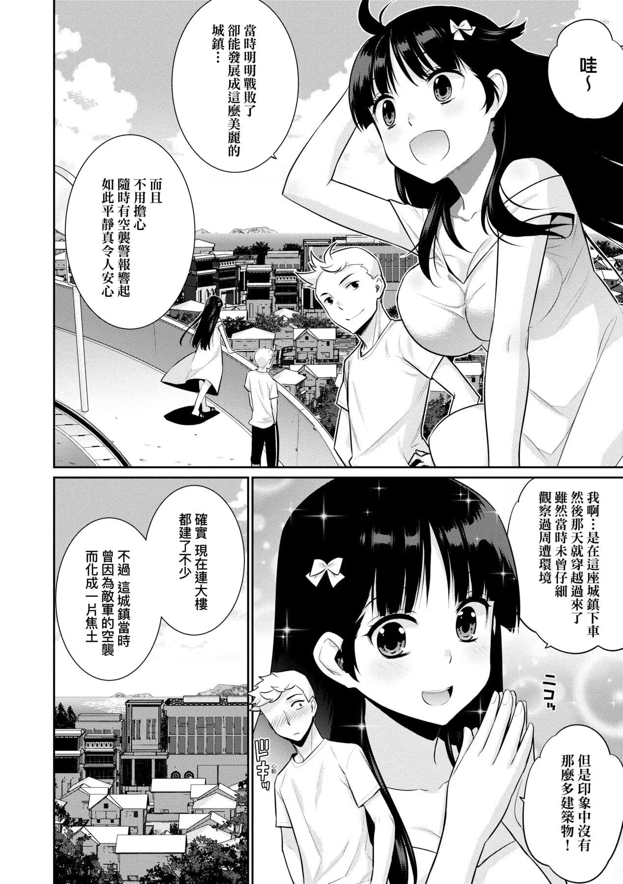 [稍日向]明日、世界が终わるなら[中国翻訳]-[稍日向]明日、世界が终わるなら[中国翻訳] - 图片 21