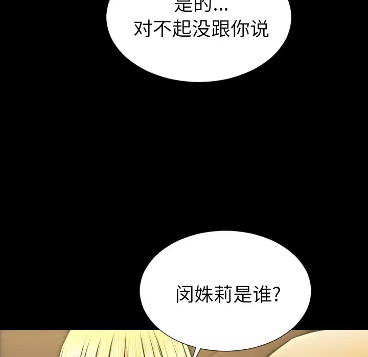 S商店的她-第44话 - 图片 42