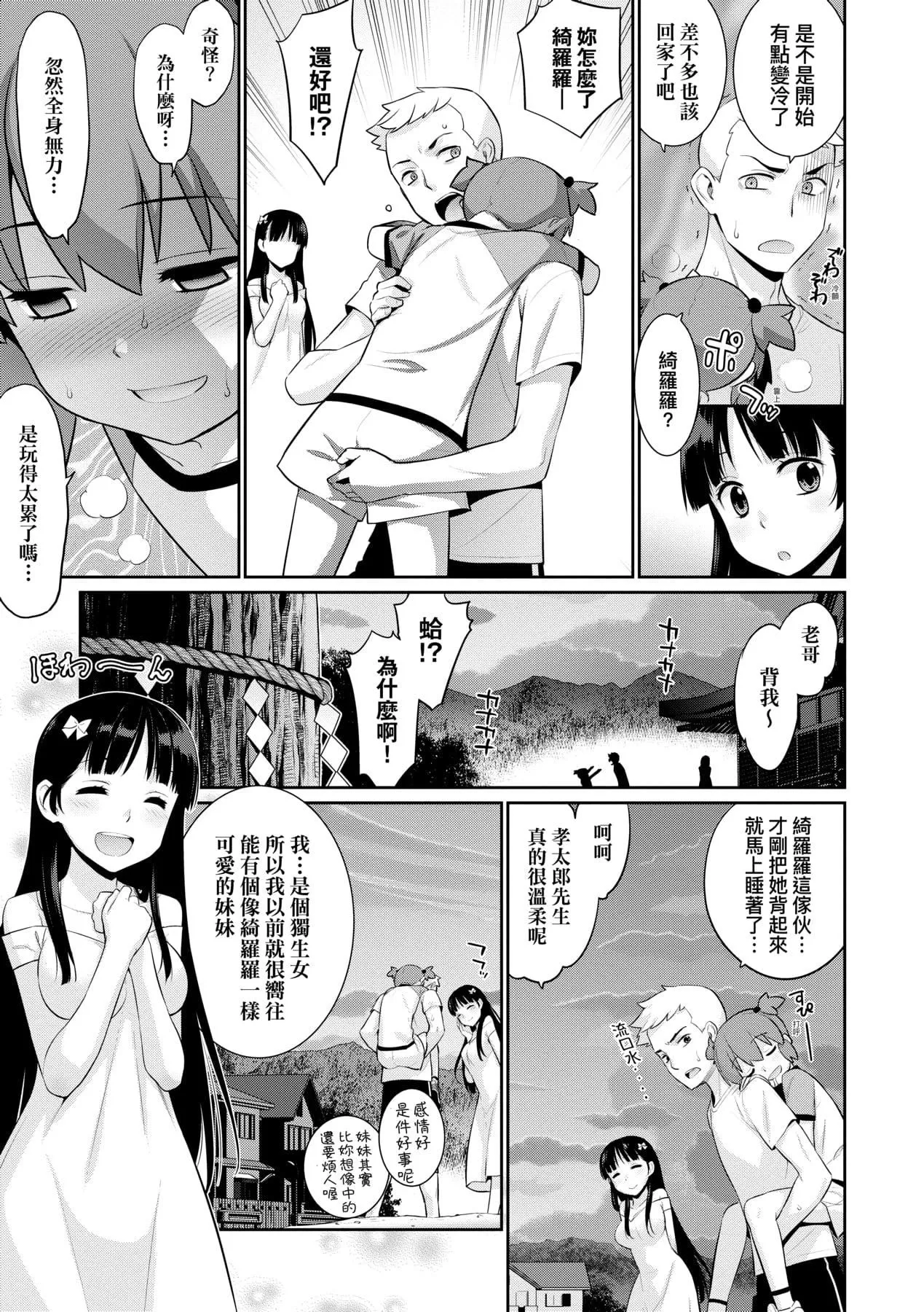 [稍日向]明日、世界が终わるなら[中国翻訳]-[稍日向]明日、世界が终わるなら[中国翻訳] - 图片 24