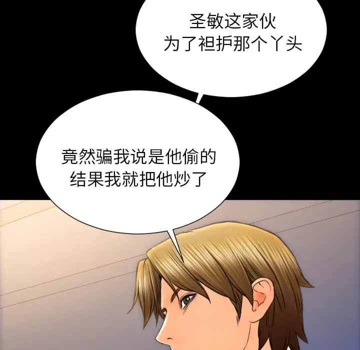 S商店的她-第44话 - 图片 45