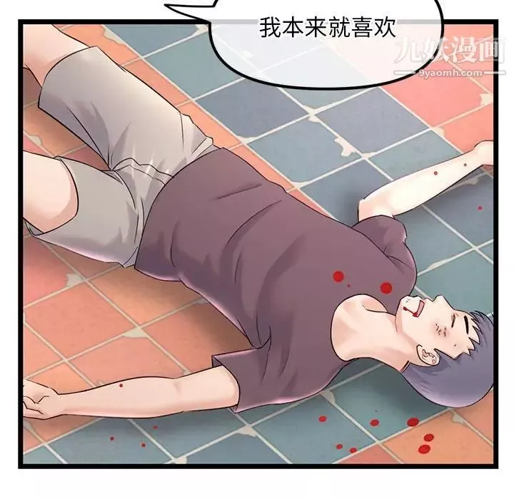 深夜网吧-第34话 - 图片 85