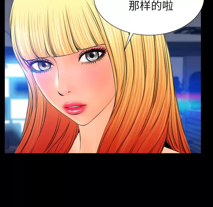 S商店的她-第44话 - 图片 64