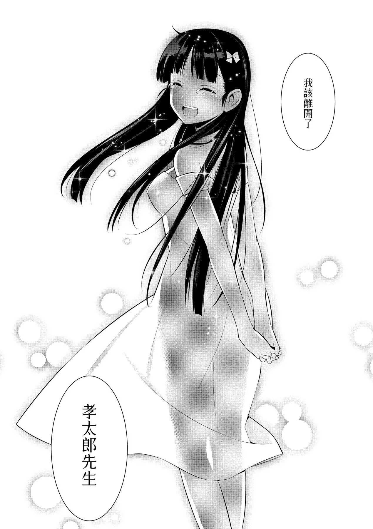 [稍日向]明日、世界が终わるなら[中国翻訳]-[稍日向]明日、世界が终わるなら[中国翻訳] - 图片 40