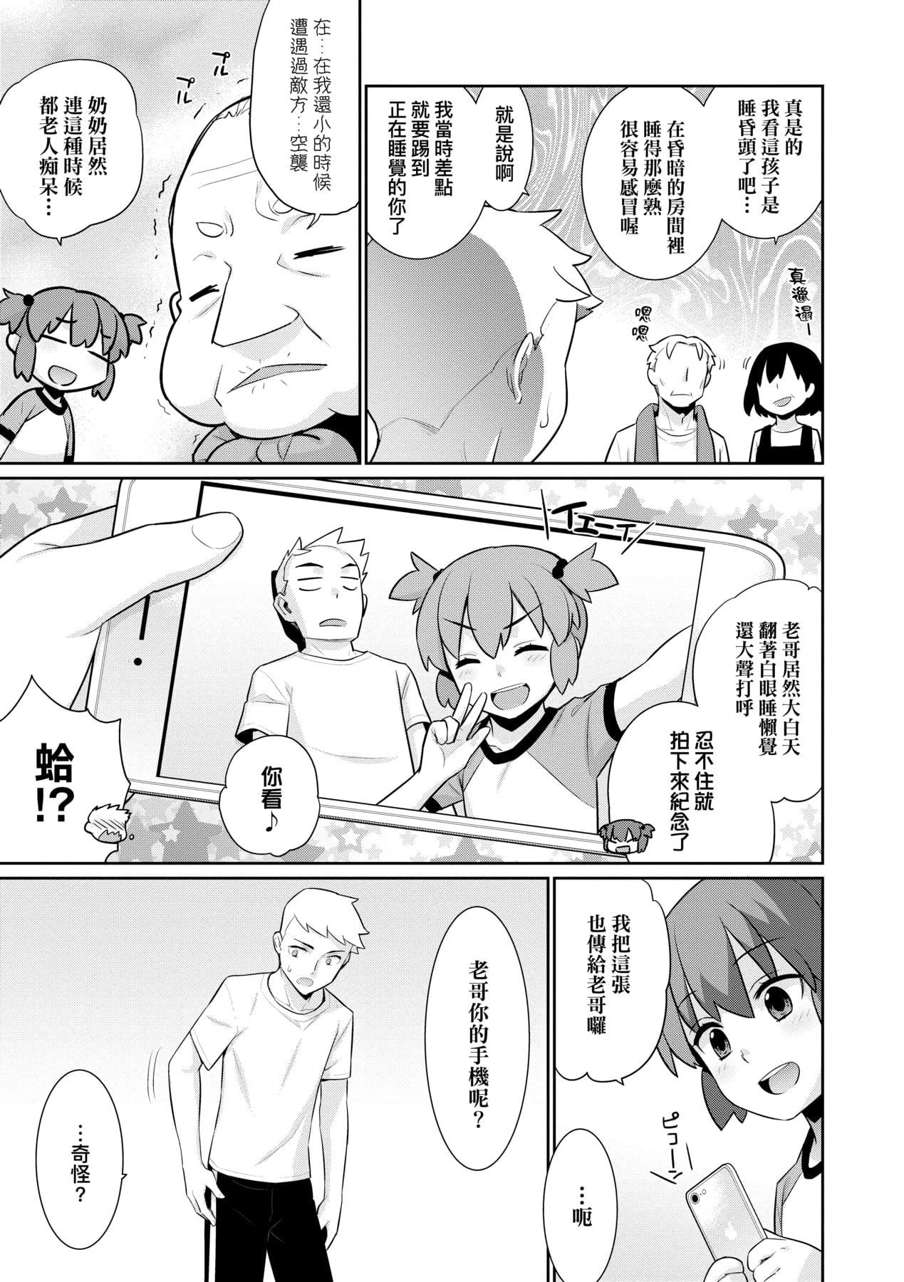 [稍日向]明日、世界が終わるなら[中國翻訳][稍日向]明日、世界が終わるなら[中國翻訳]