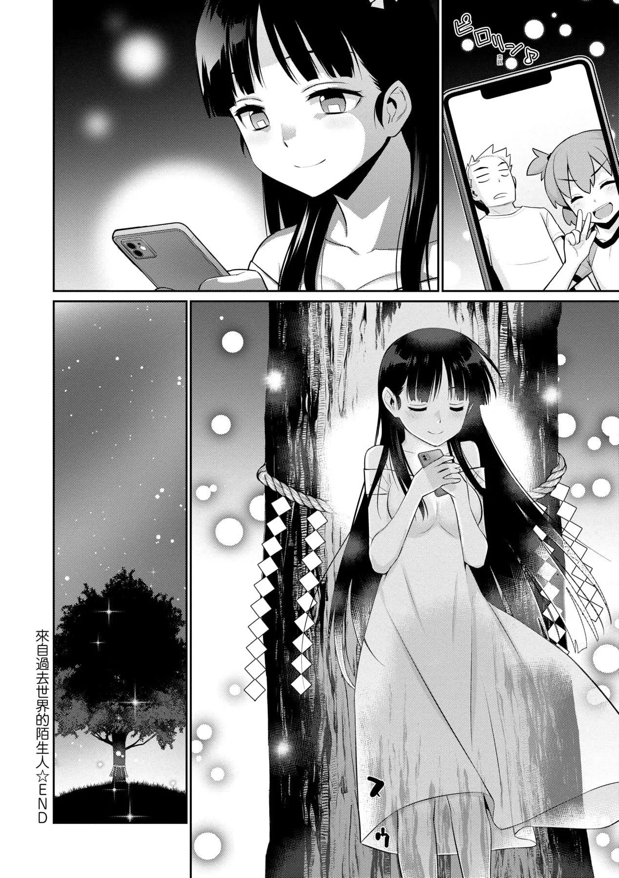 [稍日向]明日、世界が终わるなら[中国翻訳]-[稍日向]明日、世界が终わるなら[中国翻訳] - 图片 43
