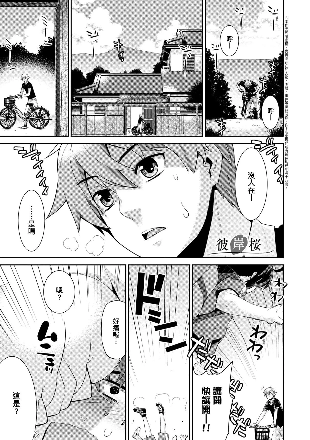 [稍日向]明日、世界が终わるなら[中国翻訳]-[稍日向]明日、世界が终わるなら[中国翻訳] - 图片 44