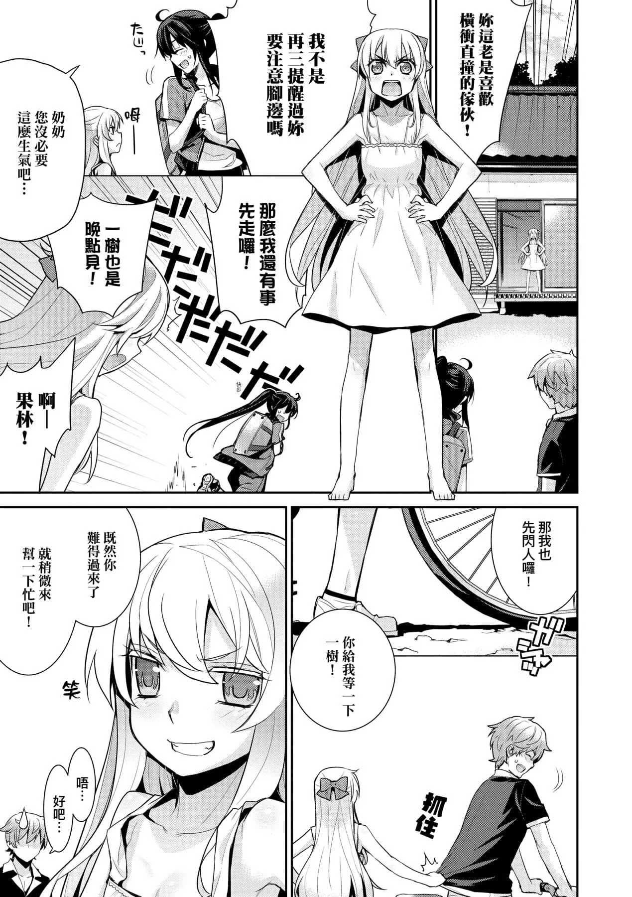 [稍日向]明日、世界が终わるなら[中国翻訳]-[稍日向]明日、世界が终わるなら[中国翻訳] - 图片 46