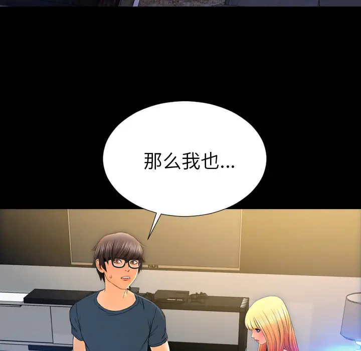 S商店的她第44话