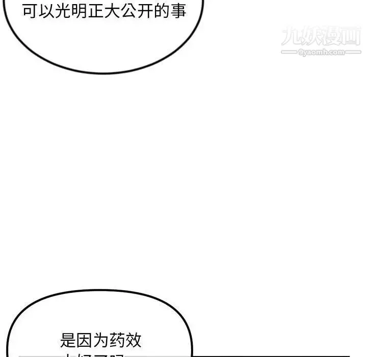 深夜网吧-第34话 - 图片 114