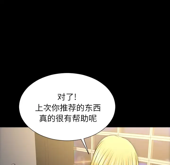 S商店的她-第44话 - 图片 84