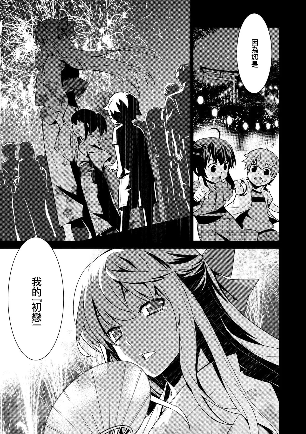 [稍日向]明日、世界が终わるなら[中国翻訳]-[稍日向]明日、世界が终わるなら[中国翻訳] - 图片 58