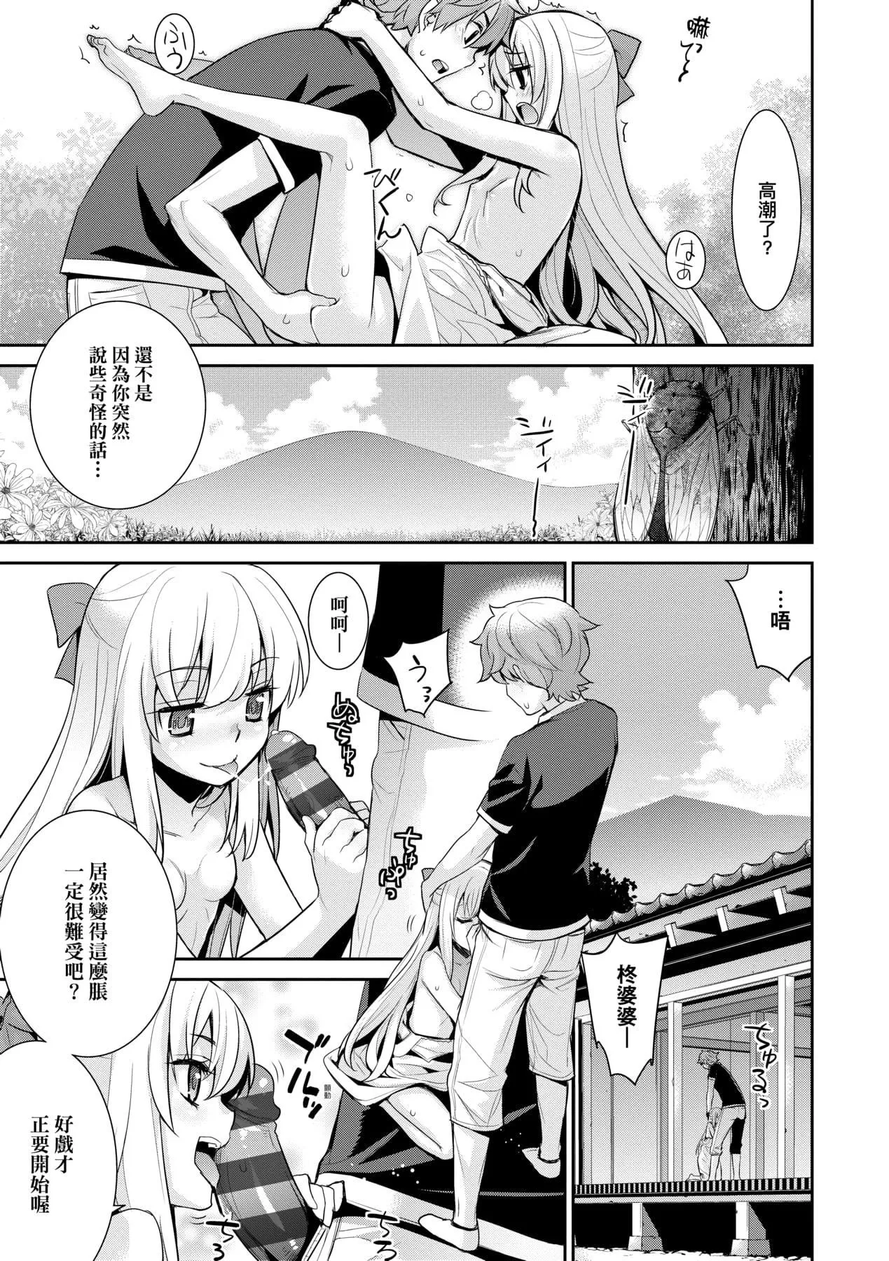 [稍日向]明日、世界が终わるなら[中国翻訳]-[稍日向]明日、世界が终わるなら[中国翻訳] - 图片 60