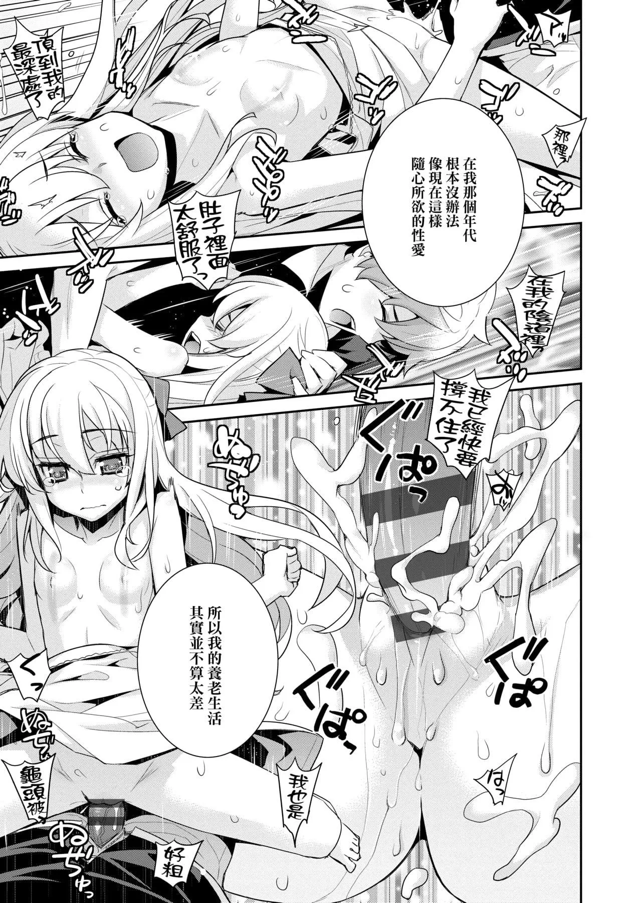 [稍日向]明日、世界が终わるなら[中国翻訳]-[稍日向]明日、世界が终わるなら[中国翻訳] - 图片 62