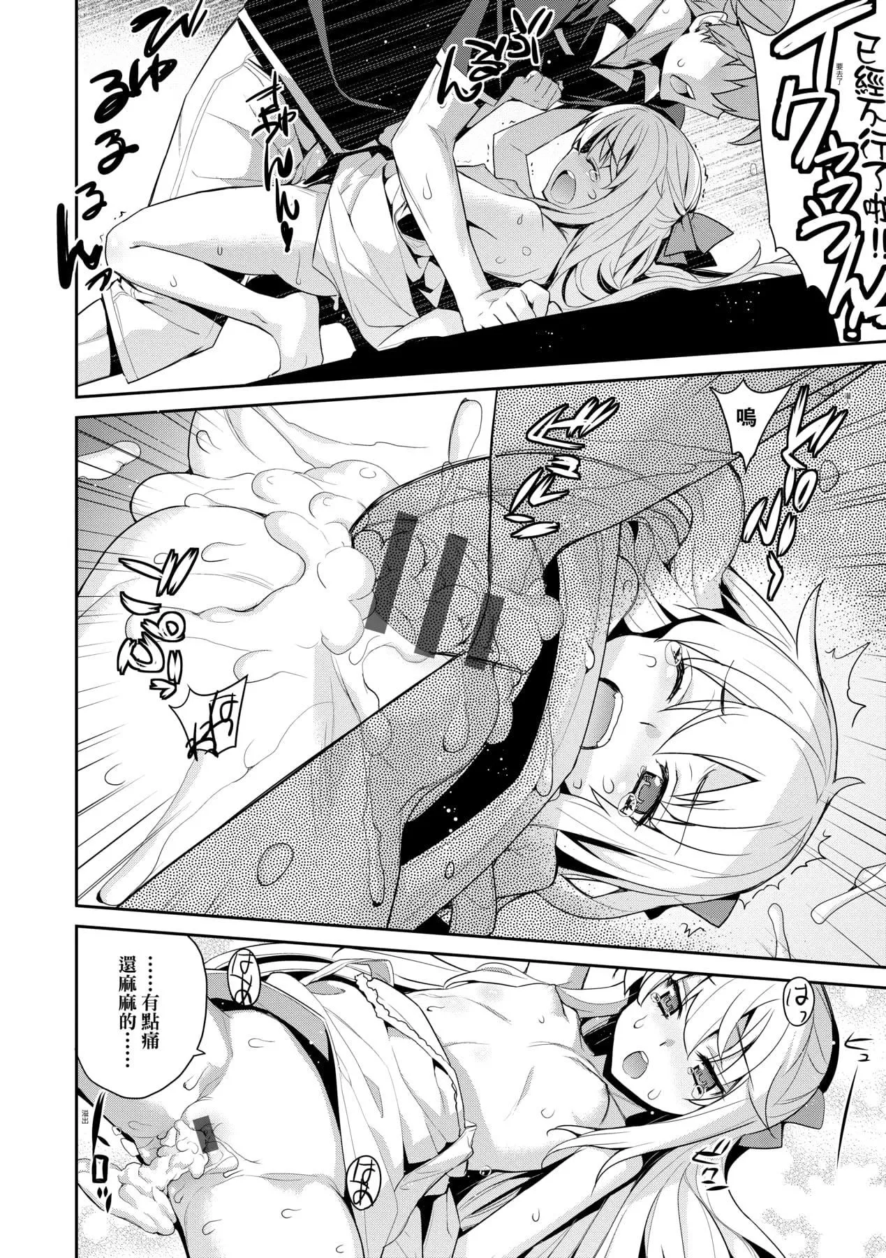 [稍日向]明日、世界が终わるなら[中国翻訳]-[稍日向]明日、世界が终わるなら[中国翻訳] - 图片 63