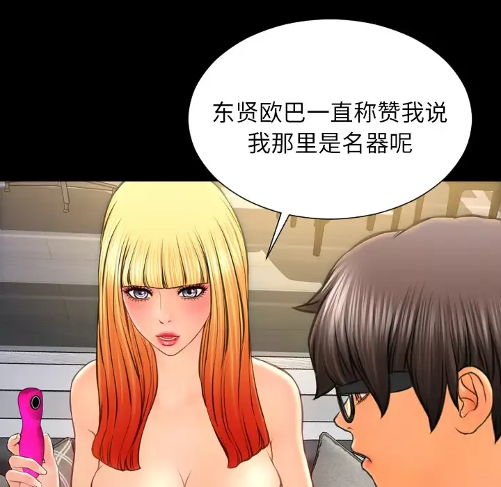 S商店的她-第44话 - 图片 91