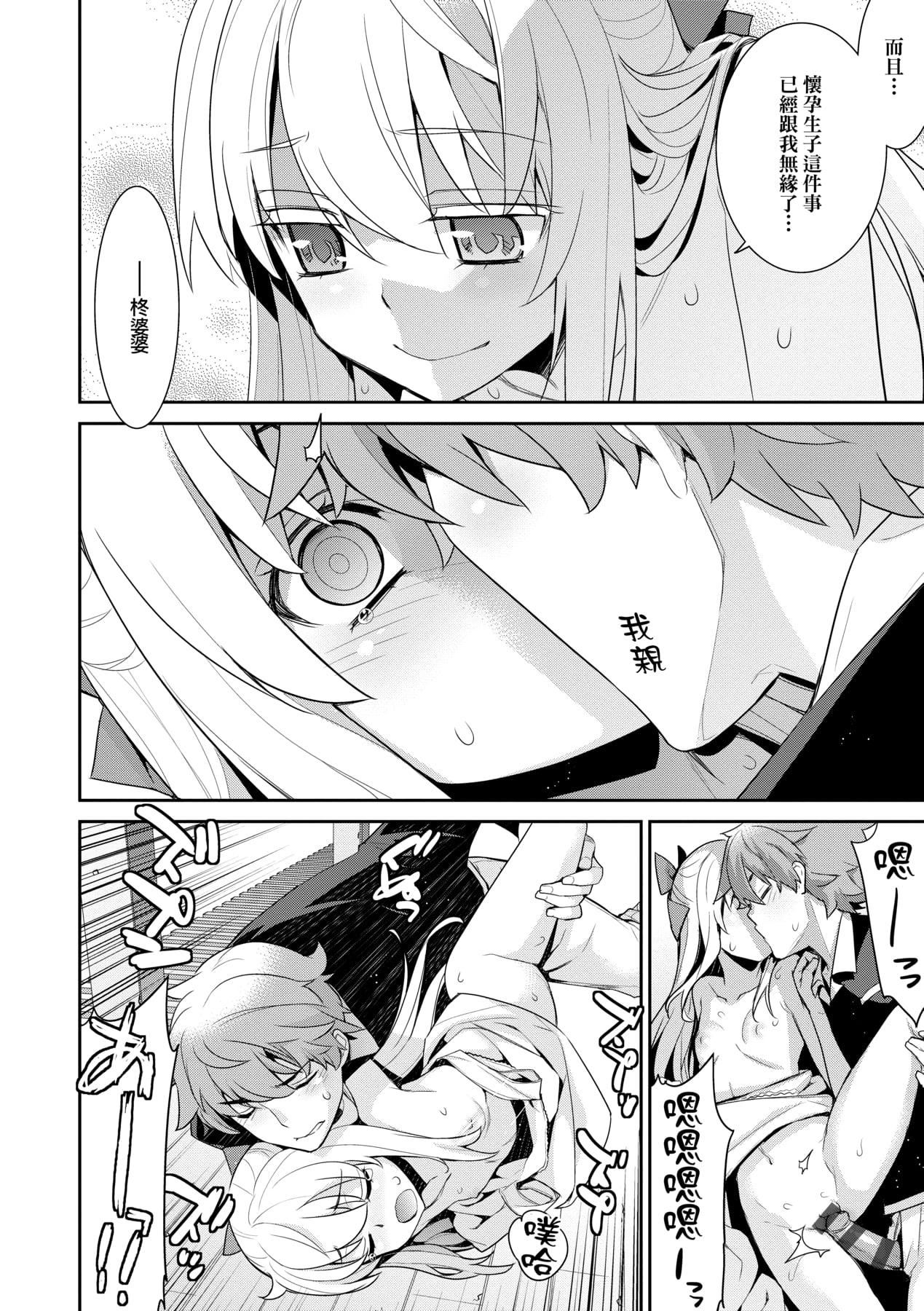 [稍日向]明日、世界が终わるなら[中国翻訳][稍日向]明日、世界が终わるなら[中国翻訳]