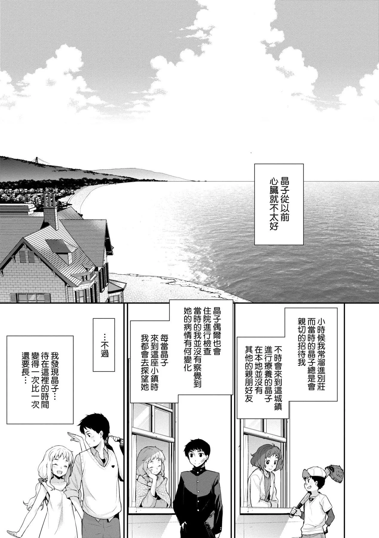 [稍日向]明日、世界が终わるなら[中国翻訳]-[稍日向]明日、世界が终わるなら[中国翻訳] - 图片 74
