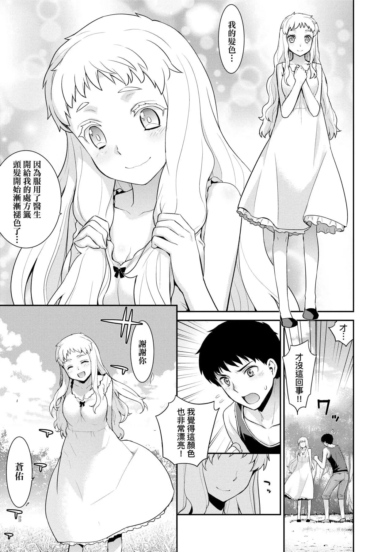 [稍日向]明日、世界が终わるなら[中国翻訳]-[稍日向]明日、世界が终わるなら[中国翻訳] - 图片 76