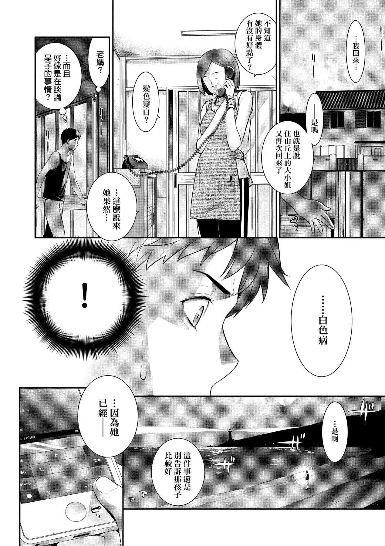[稍日向]明日、世界が终わるなら[中国翻訳]-[稍日向]明日、世界が终わるなら[中国翻訳] - 图片 77