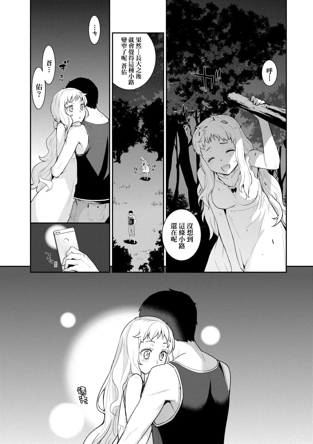 [稍日向]明日、世界が终わるなら[中国翻訳]-[稍日向]明日、世界が终わるなら[中国翻訳] - 图片 80