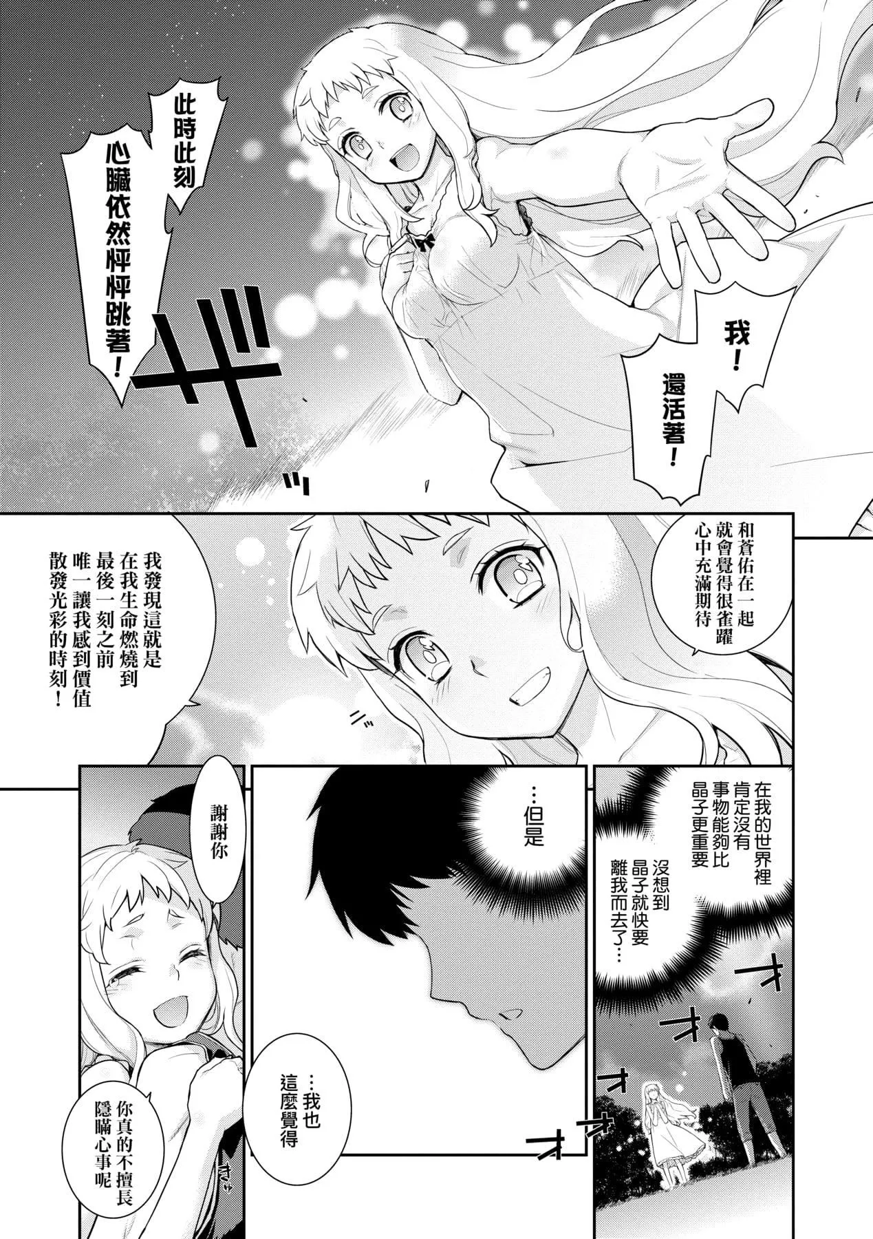 [稍日向]明日、世界が终わるなら[中国翻訳]-[稍日向]明日、世界が终わるなら[中国翻訳] - 图片 84