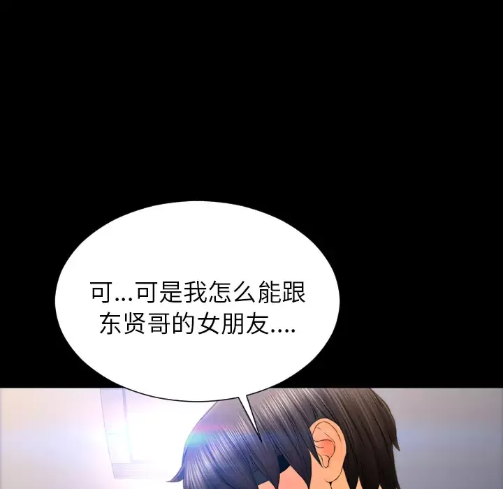 S商店的她-第44话 - 图片 119