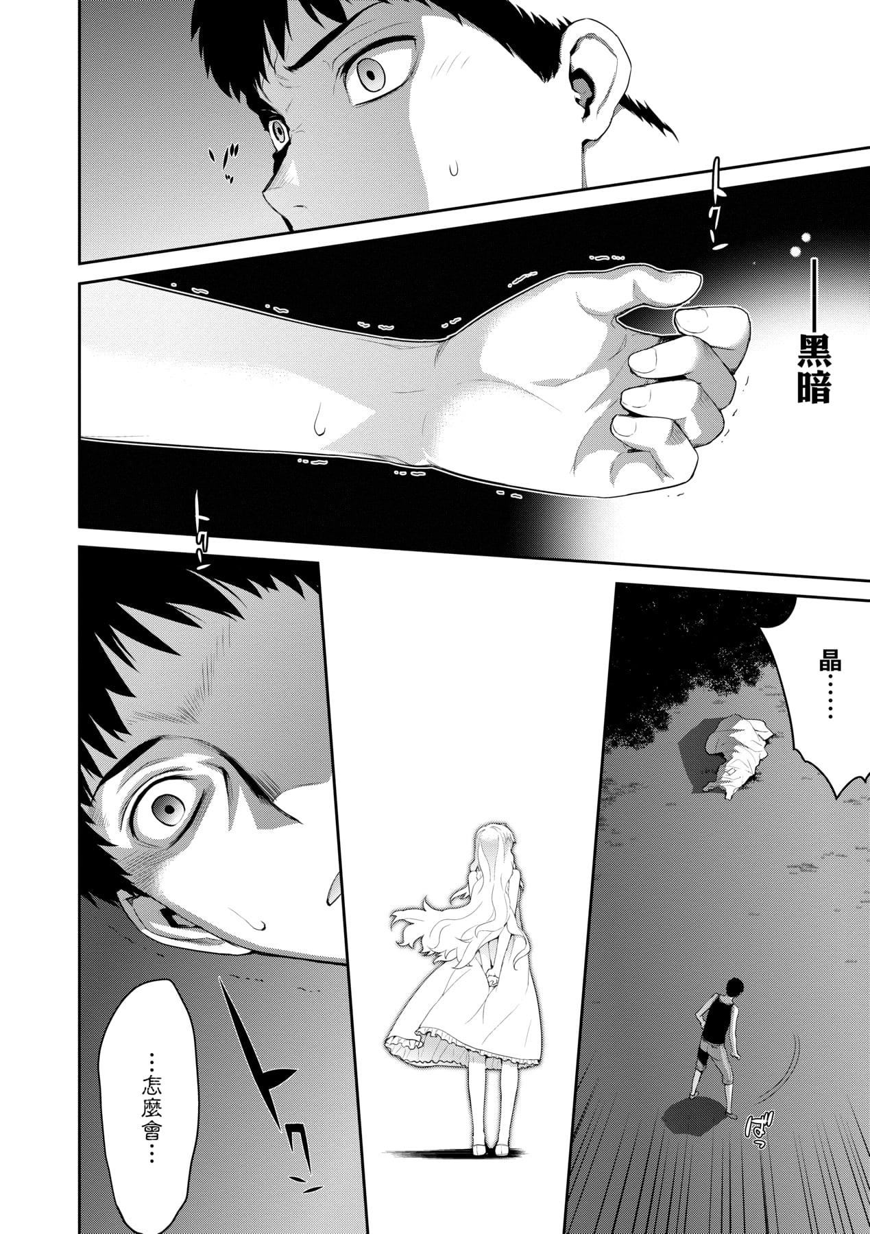 [稍日向]明日、世界が终わるなら[中国翻訳][稍日向]明日、世界が终わるなら[中国翻訳]