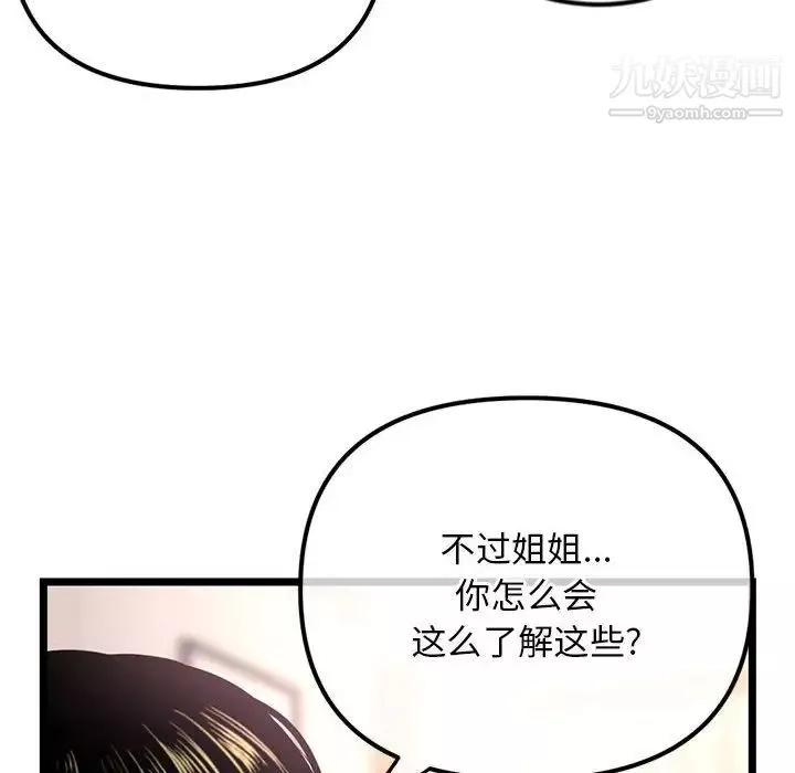 深夜网吧-第35话 - 图片 42