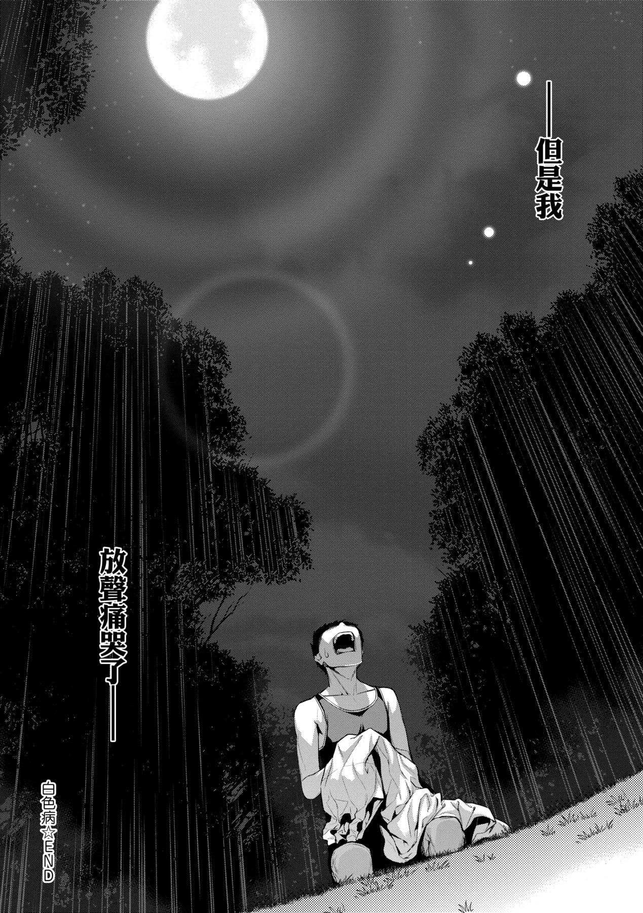 [稍日向]明日、世界が終わるなら[中國翻訳][稍日向]明日、世界が終わるなら[中國翻訳]