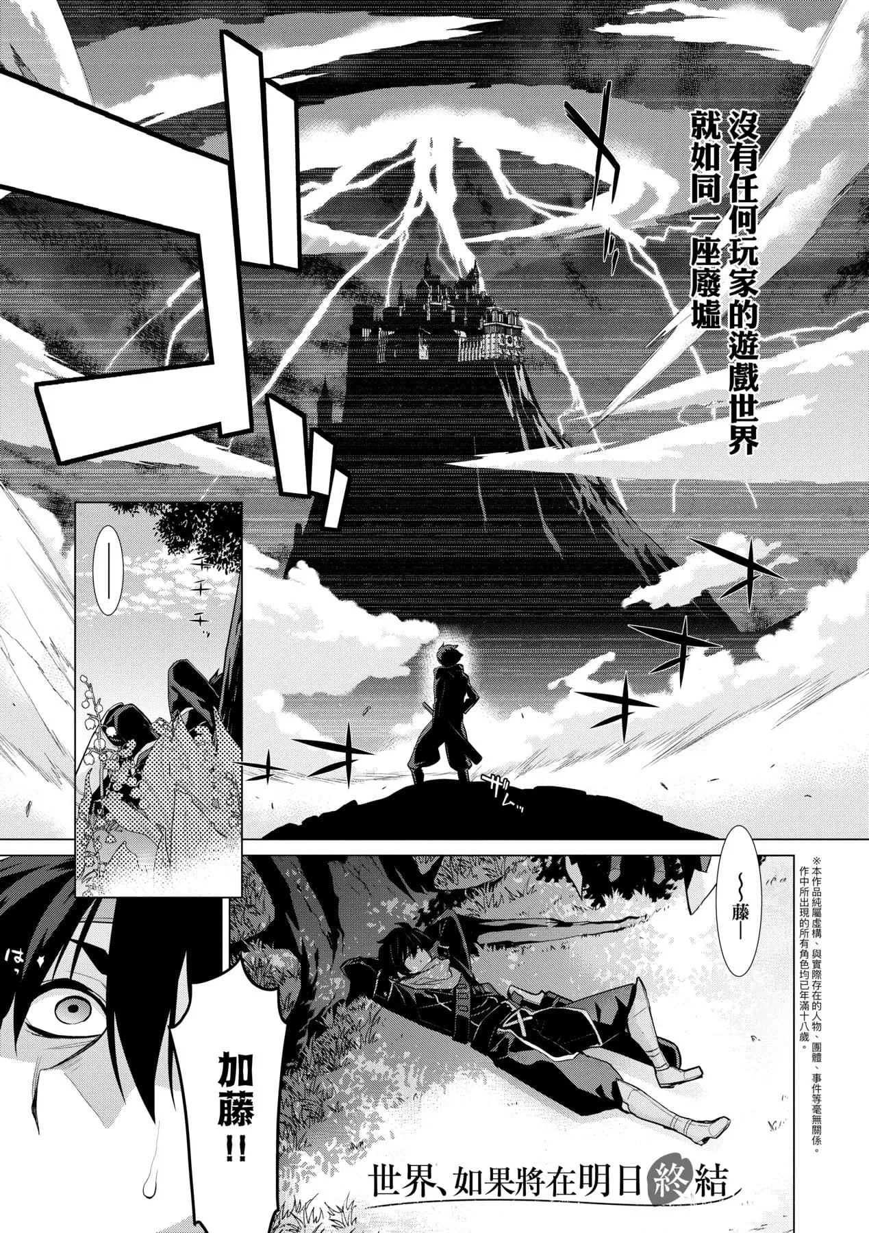 [稍日向]明日、世界が终わるなら[中国翻訳]-[稍日向]明日、世界が终わるなら[中国翻訳] - 图片 114