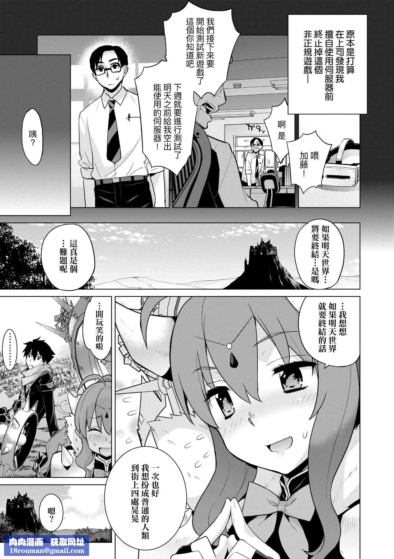 [稍日向]明日、世界が终わるなら[中国翻訳]-[稍日向]明日、世界が终わるなら[中国翻訳] - 图片 120
