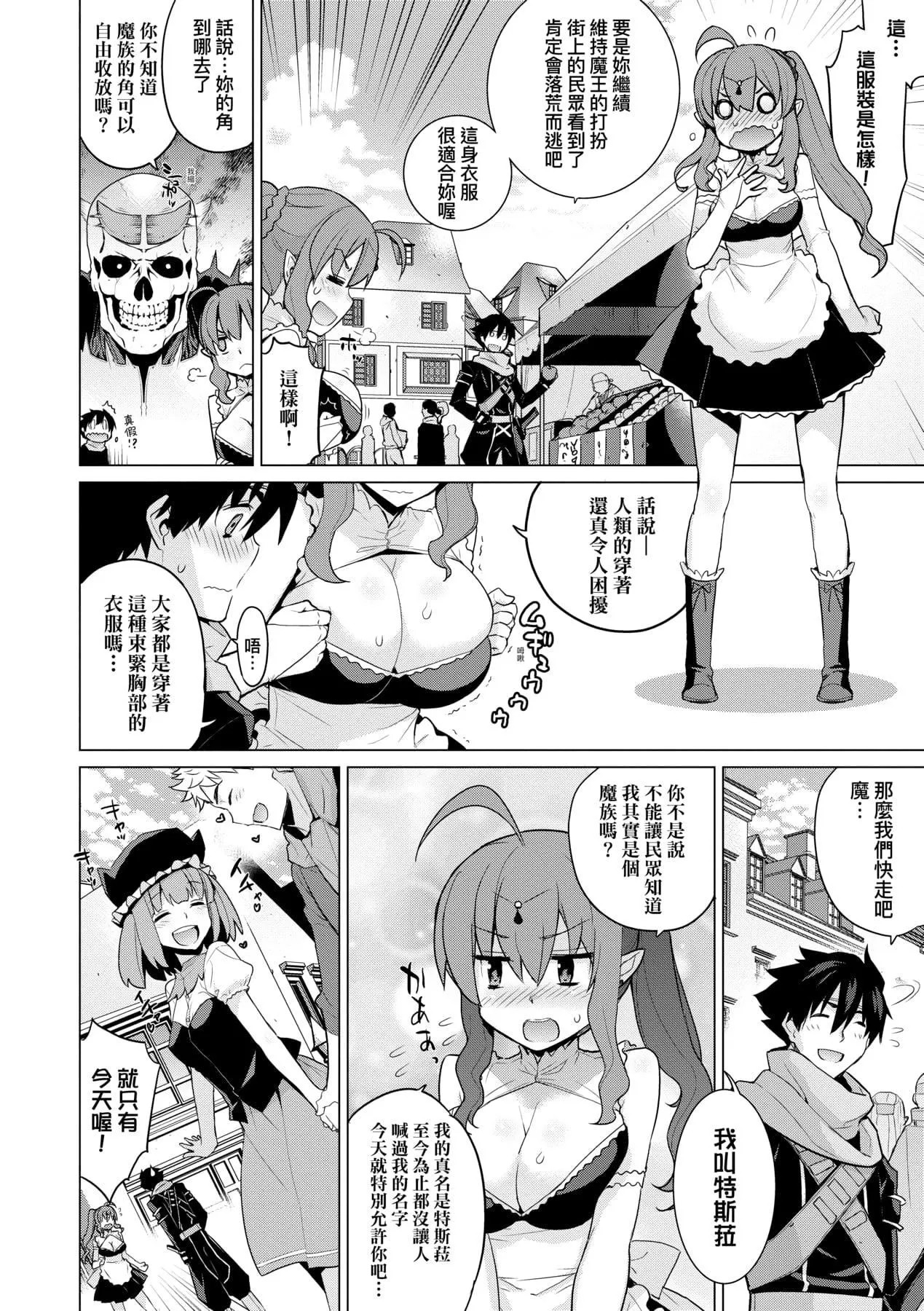 [稍日向]明日、世界が终わるなら[中国翻訳]-[稍日向]明日、世界が终わるなら[中国翻訳] - 图片 121