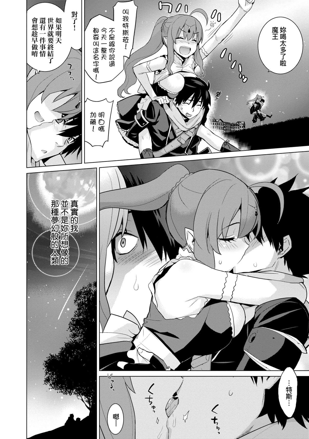 [稍日向]明日、世界が终わるなら[中国翻訳][稍日向]明日、世界が终わるなら[中国翻訳]