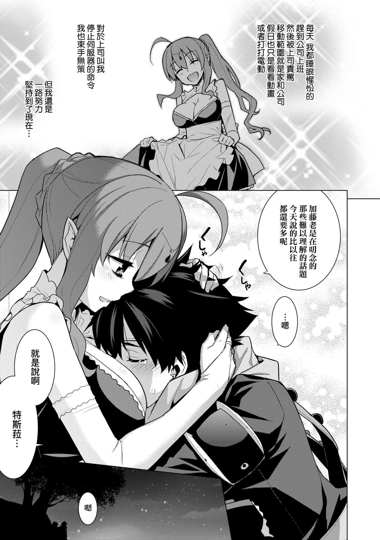 [稍日向]明日、世界が终わるなら[中国翻訳][稍日向]明日、世界が终わるなら[中国翻訳]