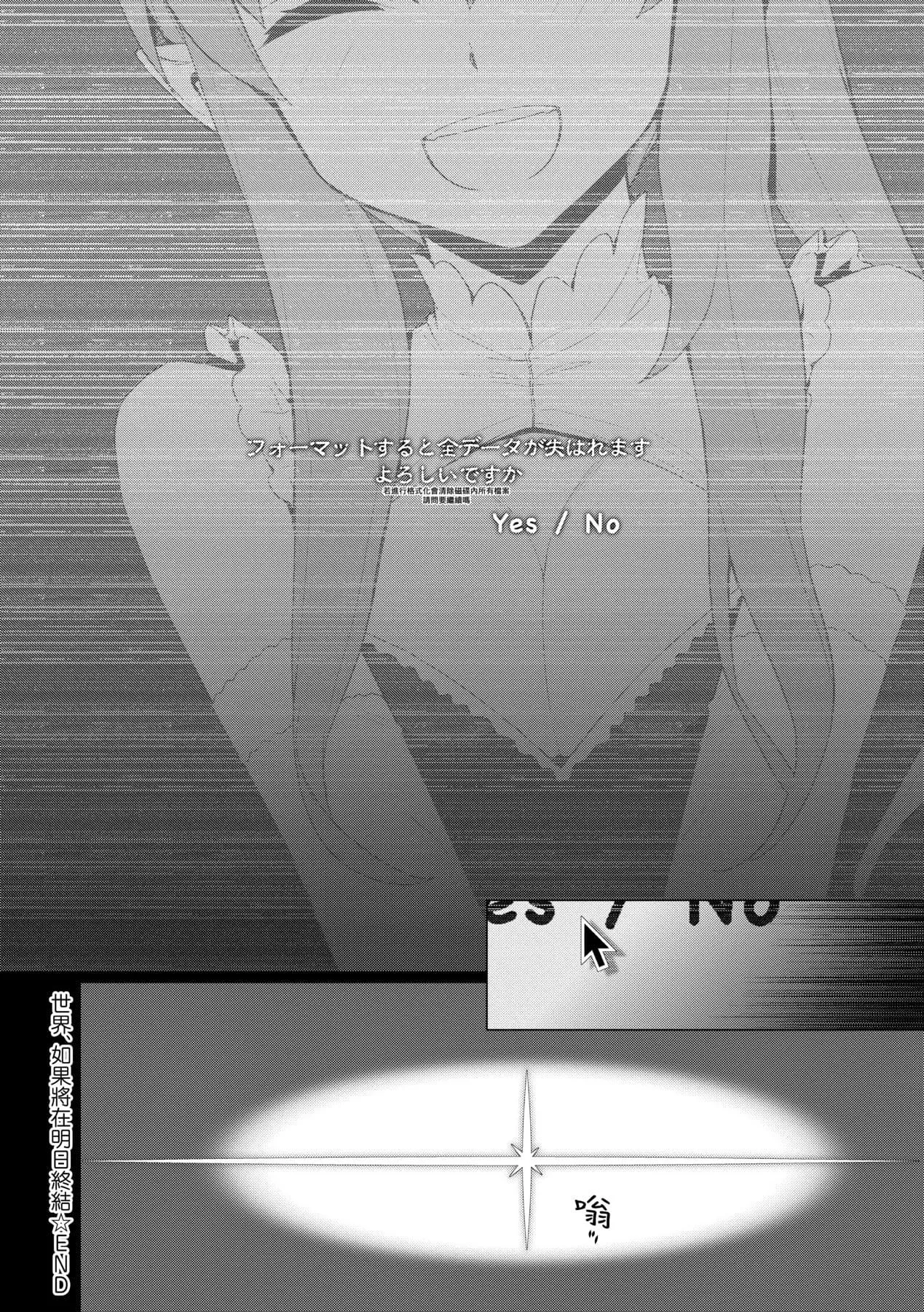 [稍日向]明日、世界が终わるなら[中国翻訳]-[稍日向]明日、世界が终わるなら[中国翻訳] - 图片 139