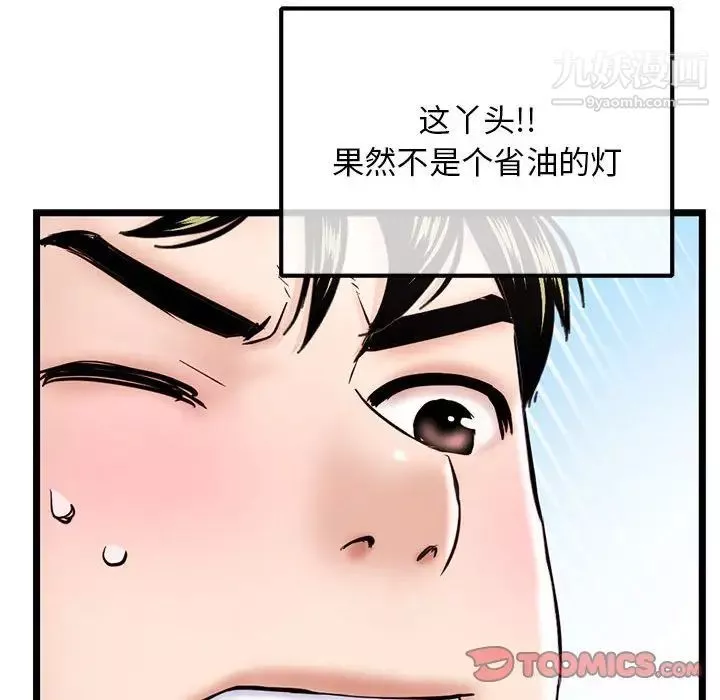 深夜网吧-第35话 - 图片 93