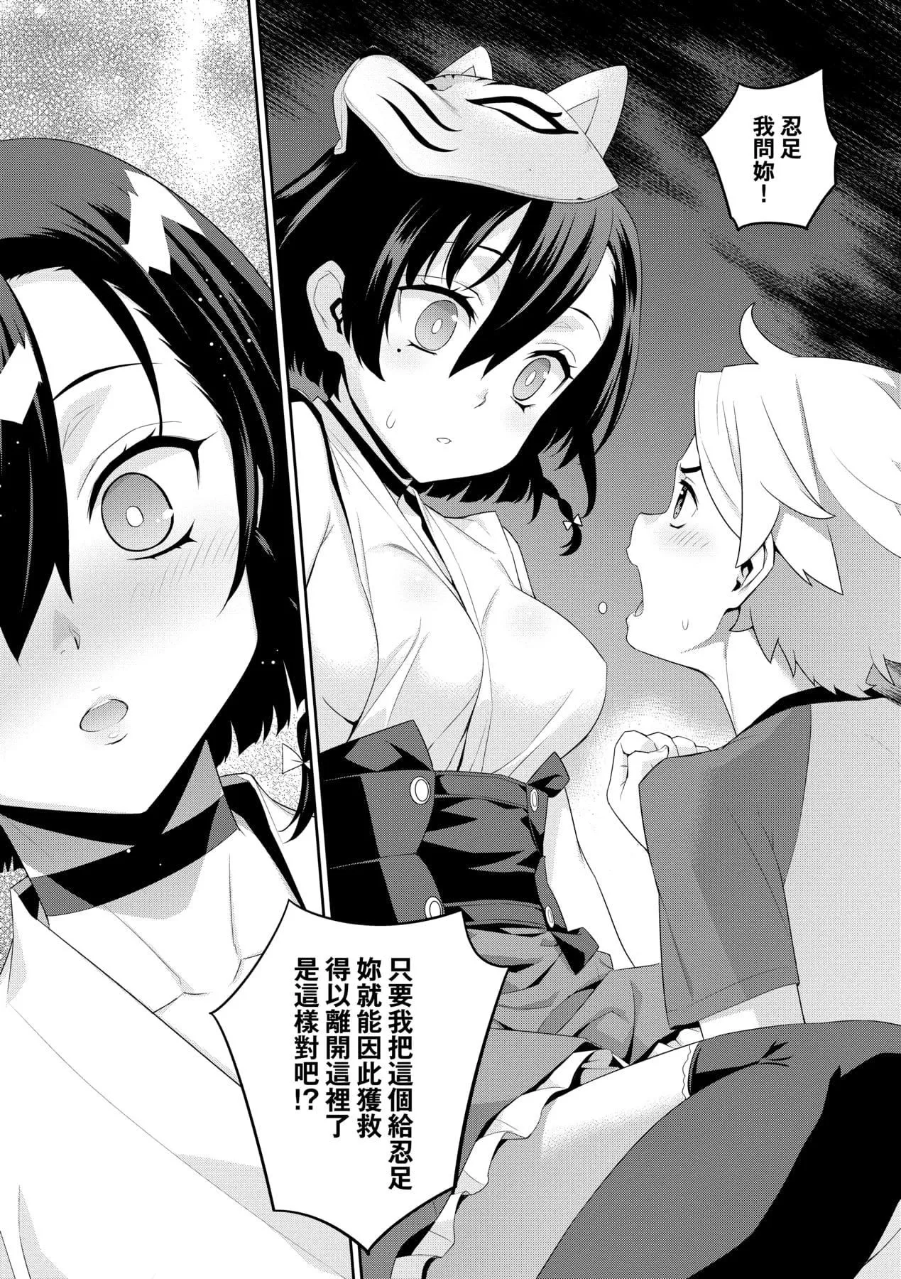 [稍日向]明日、世界が终わるなら[中国翻訳]-[稍日向]明日、世界が终わるなら[中国翻訳] - 图片 153