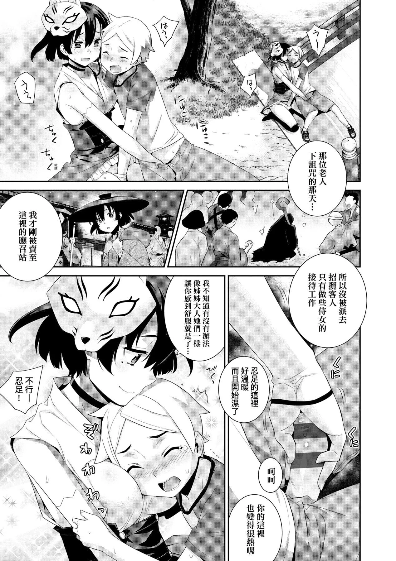 [稍日向]明日、世界が终わるなら[中国翻訳]-[稍日向]明日、世界が终わるなら[中国翻訳] - 图片 158
