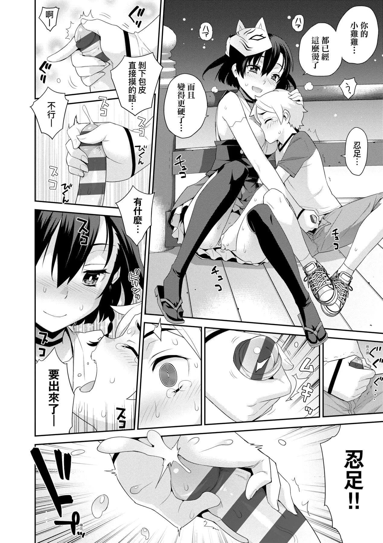 [稍日向]明日、世界が终わるなら[中国翻訳]-[稍日向]明日、世界が终わるなら[中国翻訳] - 图片 159