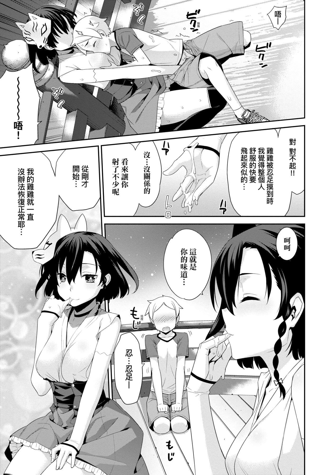 [稍日向]明日、世界が終わるなら[中國翻訳][稍日向]明日、世界が終わるなら[中國翻訳]