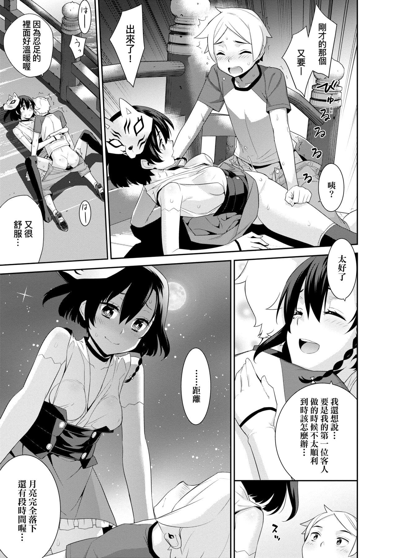 [稍日向]明日、世界が終わるなら[中國翻訳][稍日向]明日、世界が終わるなら[中國翻訳]