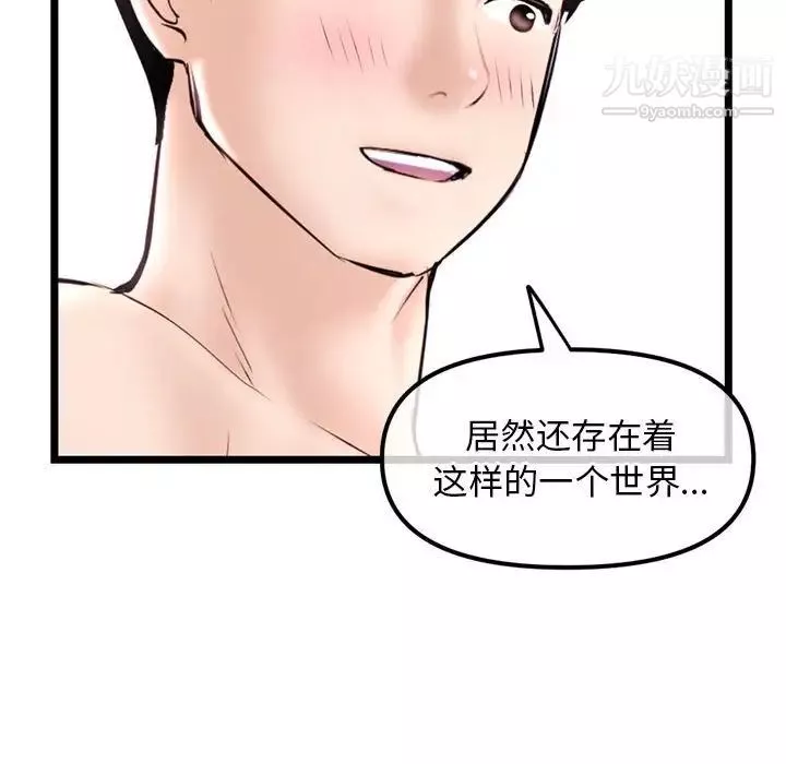 深夜网吧-第35话 - 图片 130