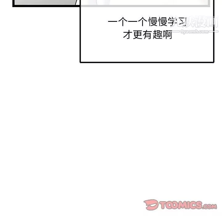 深夜网吧-第36话 - 图片 15