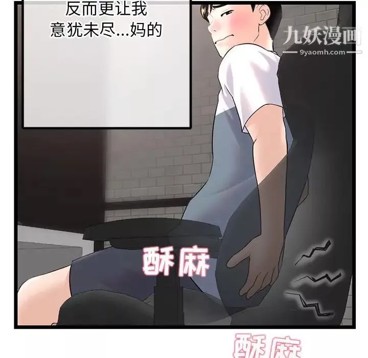 深夜网吧-第36话 - 图片 20