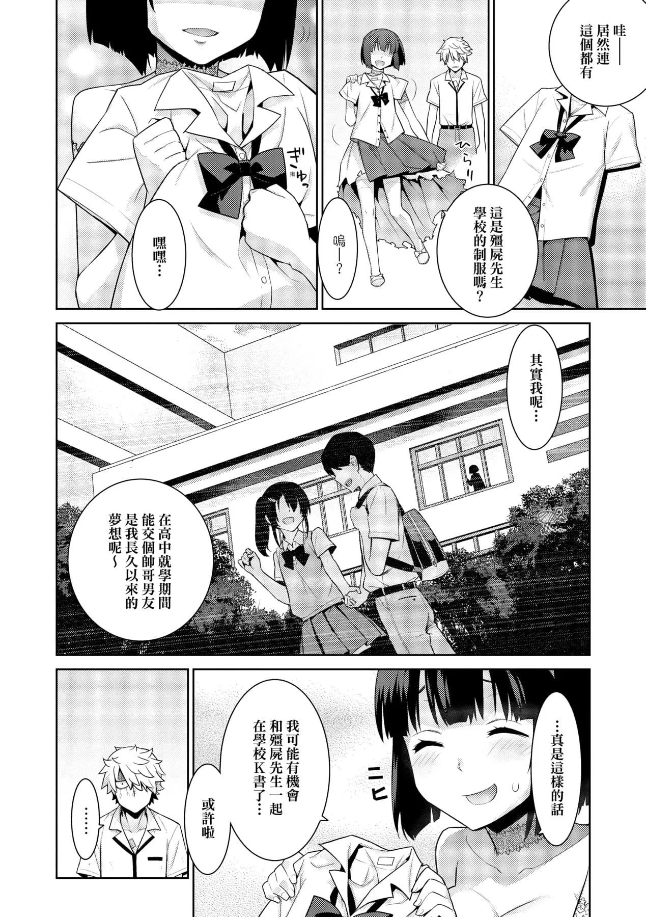 [稍日向]明日、世界が终わるなら[中国翻訳]-[稍日向]明日、世界が终わるなら[中国翻訳] - 图片 189