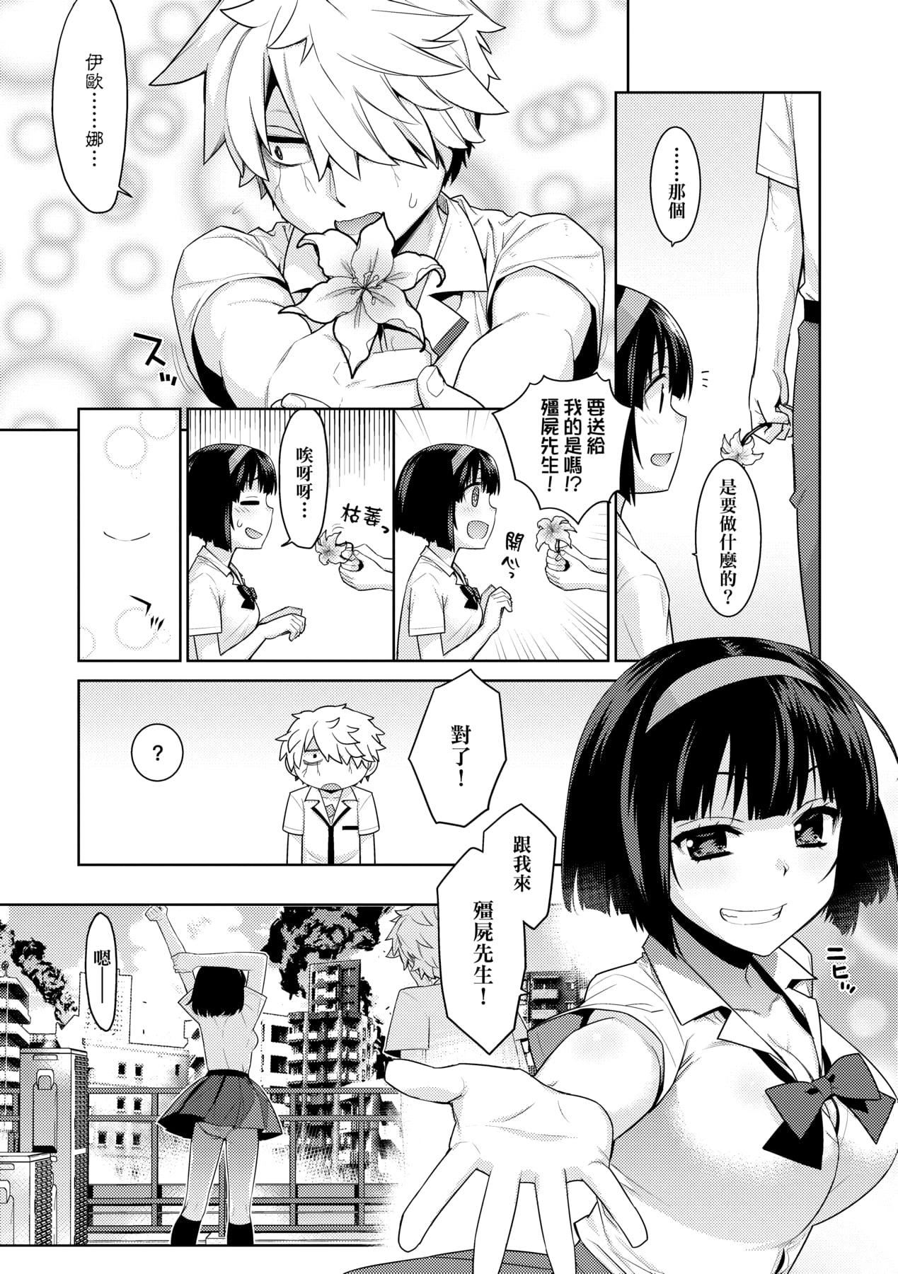 [稍日向]明日、世界が终わるなら[中国翻訳][稍日向]明日、世界が终わるなら[中国翻訳]