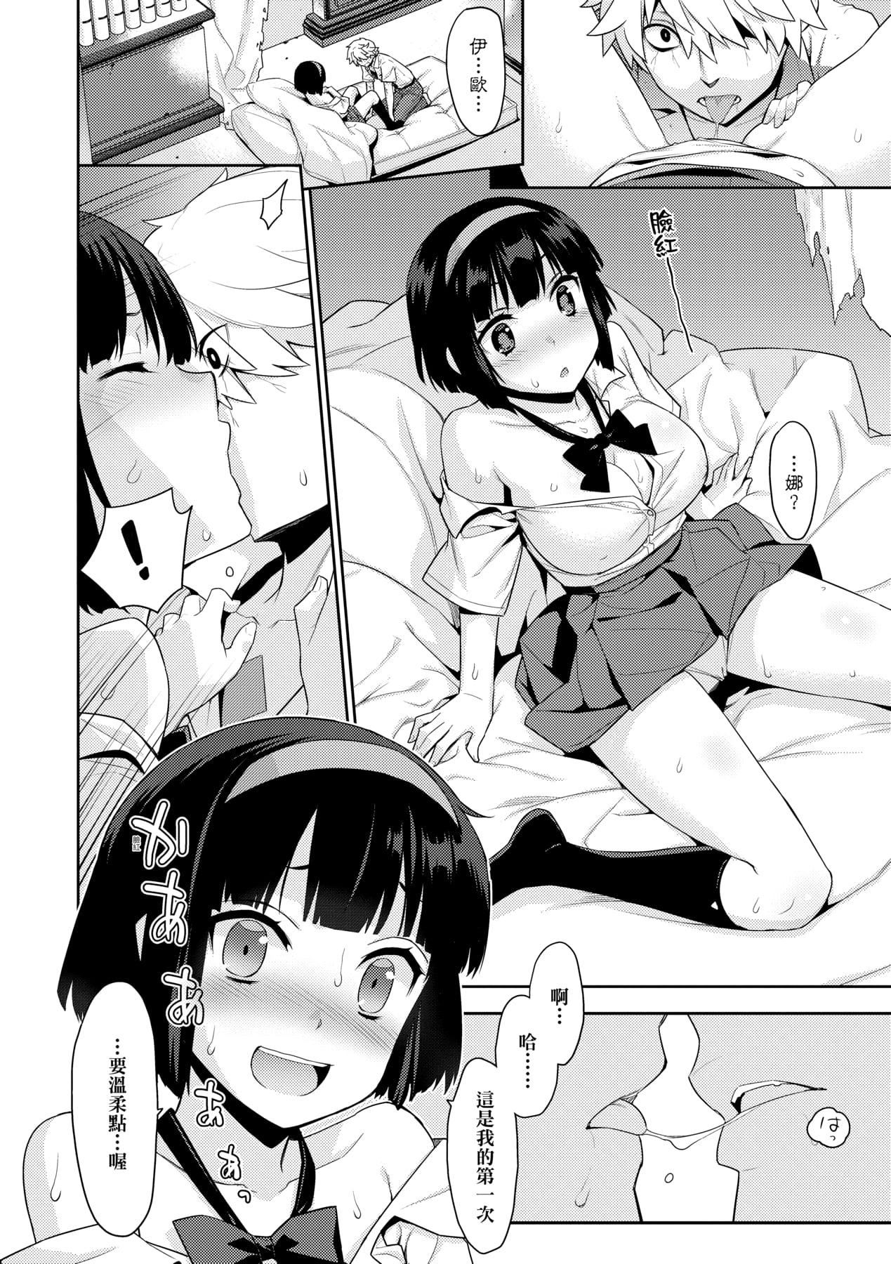 [稍日向]明日、世界が终わるなら[中国翻訳][稍日向]明日、世界が终わるなら[中国翻訳]