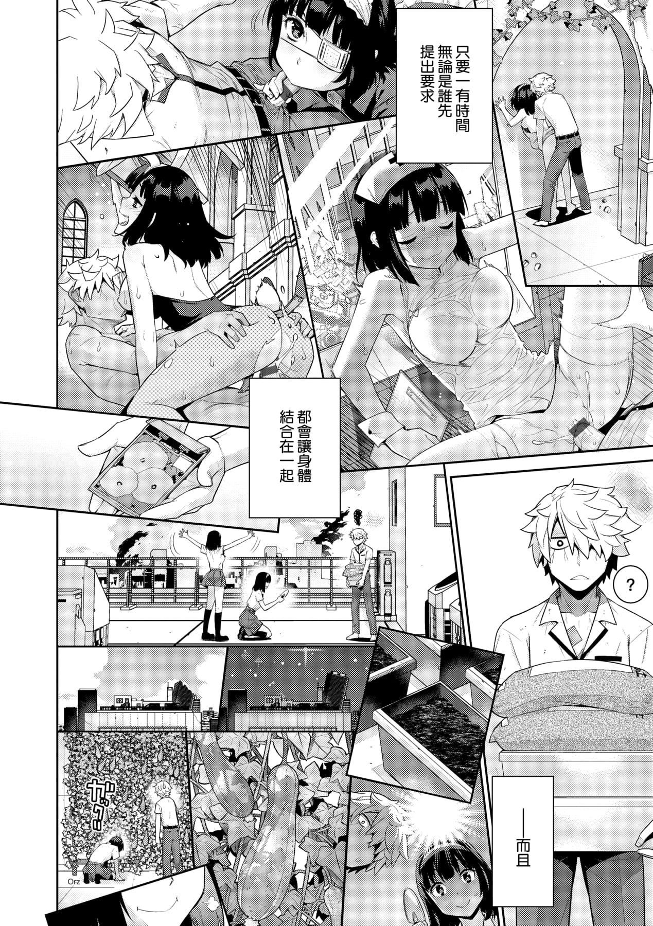 [稍日向]明日、世界が终わるなら[中国翻訳][稍日向]明日、世界が终わるなら[中国翻訳]